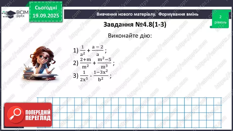 №015 - Додавання та віднімання дробів з різними знаменниками18 №015 - Додавання та віднімання дробів з різними знаменниками18
