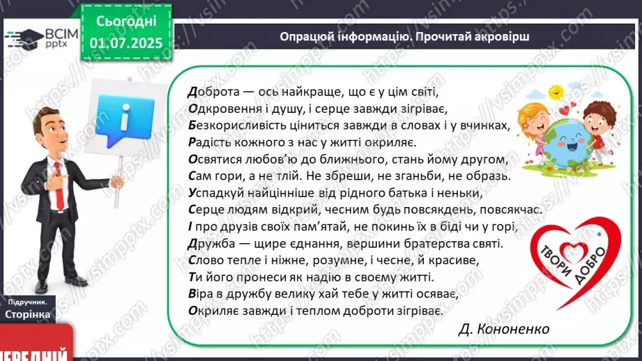 №01 - Я – підліток/підлітка! Вступ до предмету10 №01 - Я – підліток/підлітка! Вступ до предмету10