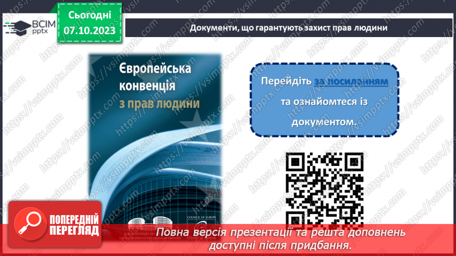 №07 - Захист прав і свобод людини в сучасному світі.22