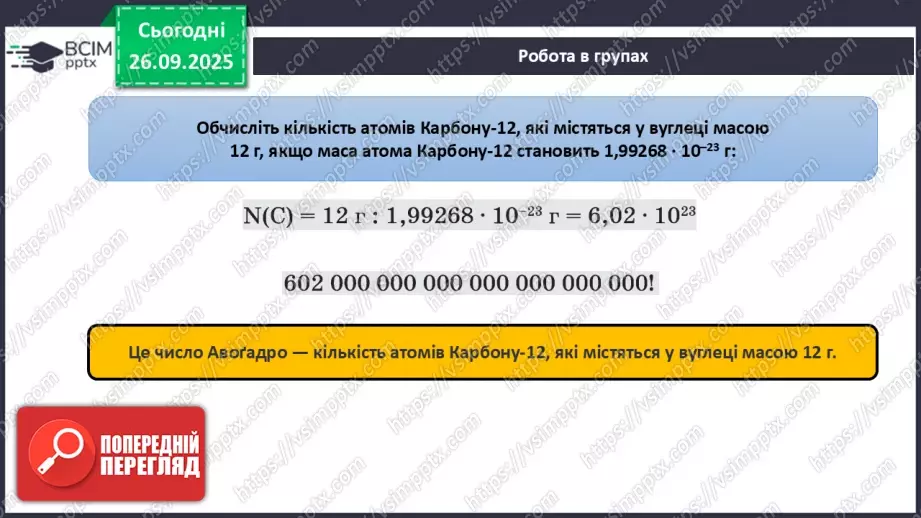 №11 - Кількість речовини.11 №11 - Кількість речовини.11