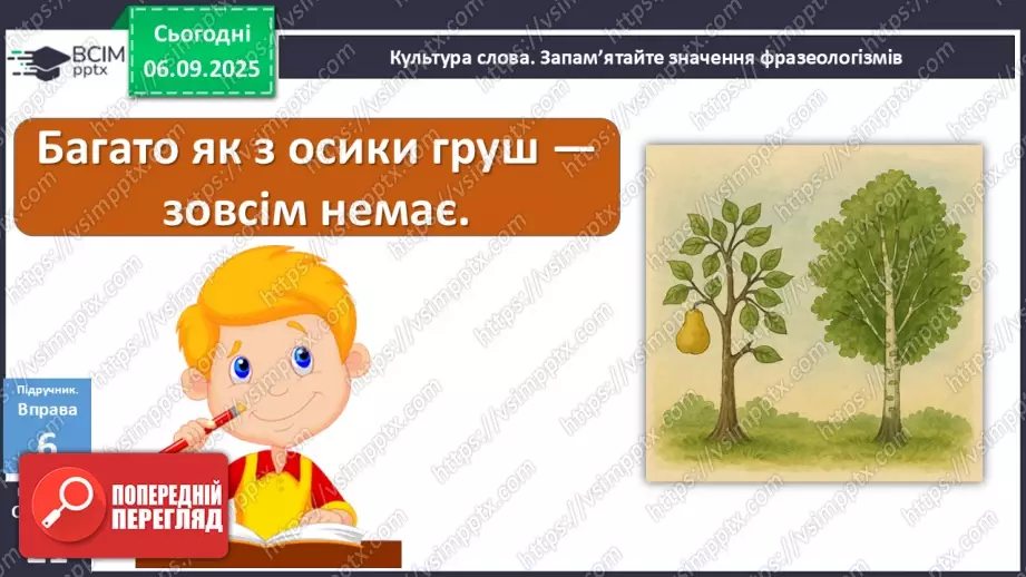 №008 - П/О. ГР1, ГР2, ГР3, ГР4. Сполучники сурядності та підрядності. Розрізнення прийменників, сполучників, часток і співзвучних слів інших частин мови18 №008 - П/О. ГР1, ГР2, ГР3, ГР4. Сполучники сурядності та підрядності. Розрізнення прийменників, сполучників, часток і співзвучних слів інших частин мови18