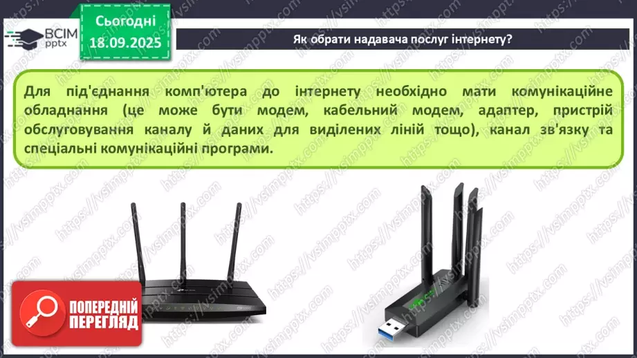 №09 - Інструктаж з БЖД. Організація та злагоджена робота інтернету. Провайдер5 №09 - Інструктаж з БЖД. Організація та злагоджена робота інтернету. Провайдер5