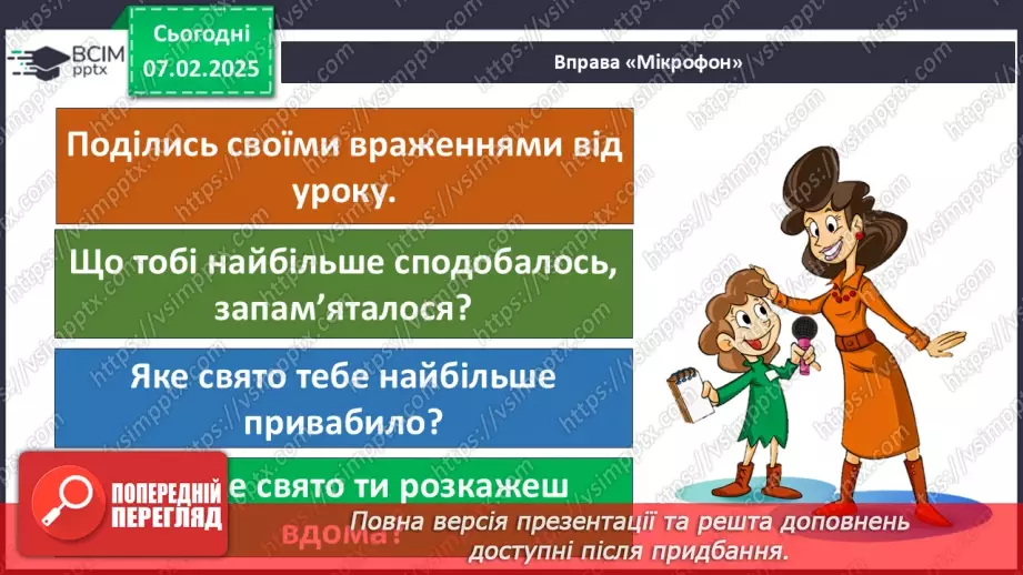 №0066 - Чи є у весни святковий календар37 №0066 - Чи є у весни святковий календар37