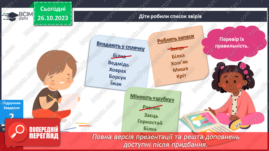 №080-81 - Я спостерігаю за тваринами восени. Українська мова в інтегрованому курсі: я розповідаю історію за серією малюнків13