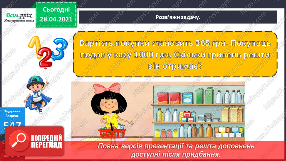 №139 - Повторення додавання і віднімання трицифрових чисел. Розв’язування задач.18