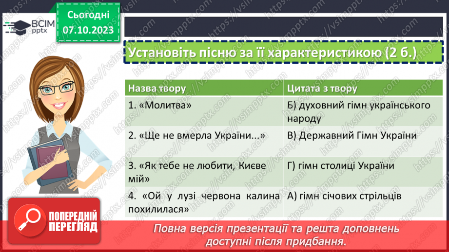 №13 - Діагностувальна робота №1 з теми «Чарівна мелодія слова» (тести і завдання)25