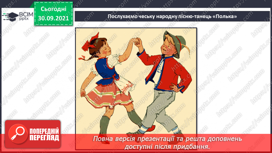 №07 - У дружному слов’янському колі. Мазурка. Полька. Виконання пісні «Полька». Перегляд фрагментів Чеської польки.10