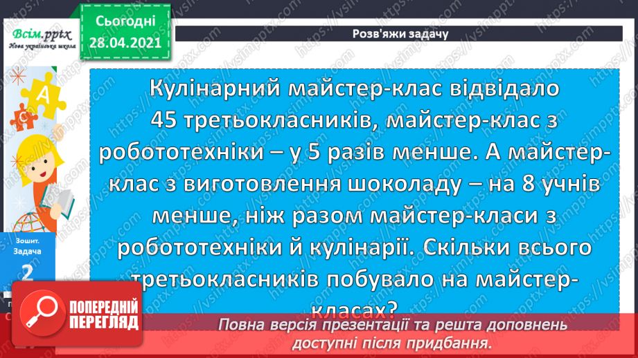 №045 - Ділення 0. Неможливість ділення на 0. Розв’язування задач зі збільшенням (зменшенням) чисел.41 №045 - Ділення 0. Неможливість ділення на 0. Розв’язування задач зі збільшенням (зменшенням) чисел.41
