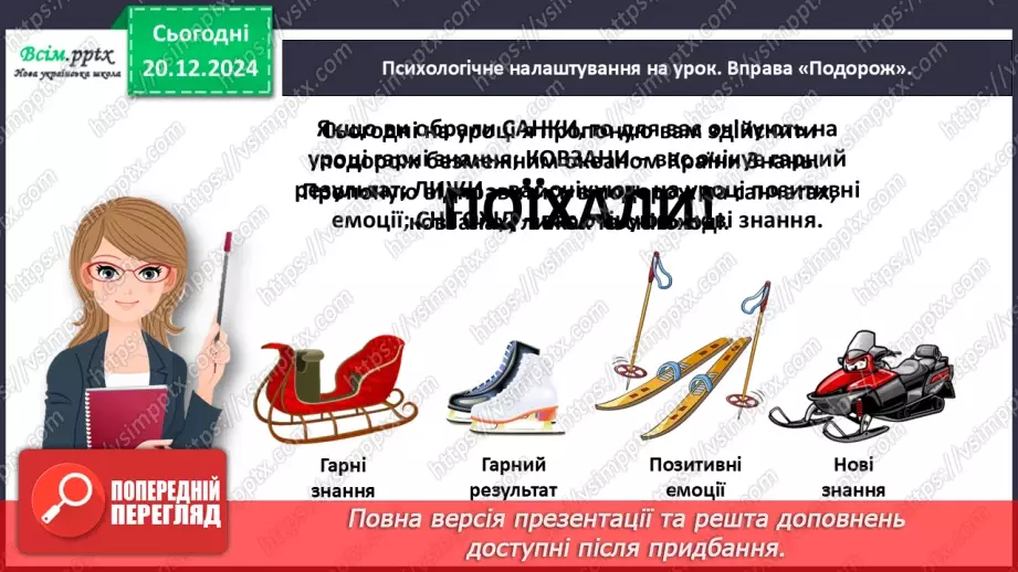 №066 - Розв’язуємо складені задачі на знаходження третього доданка2