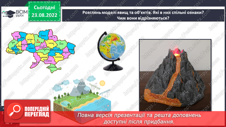 №03 - Як шукати відповіді на запитання. Дослідницький метод. Спостереження, гіпотеза, експеримент.25