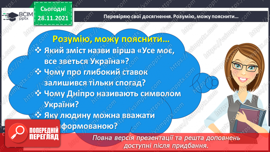 №055-56 - Діагностична робота № 6. Перевіряю свої досягнення.9 №055-56 - Діагностична робота № 6. Перевіряю свої досягнення.9