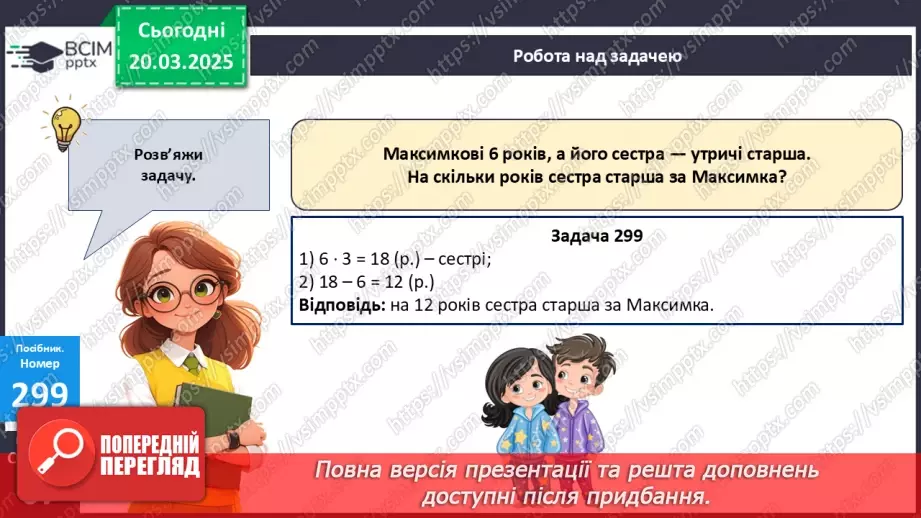 №111 - Розв’язування вправ і задач на засвоєння вивчених таблиць множення і ділення17