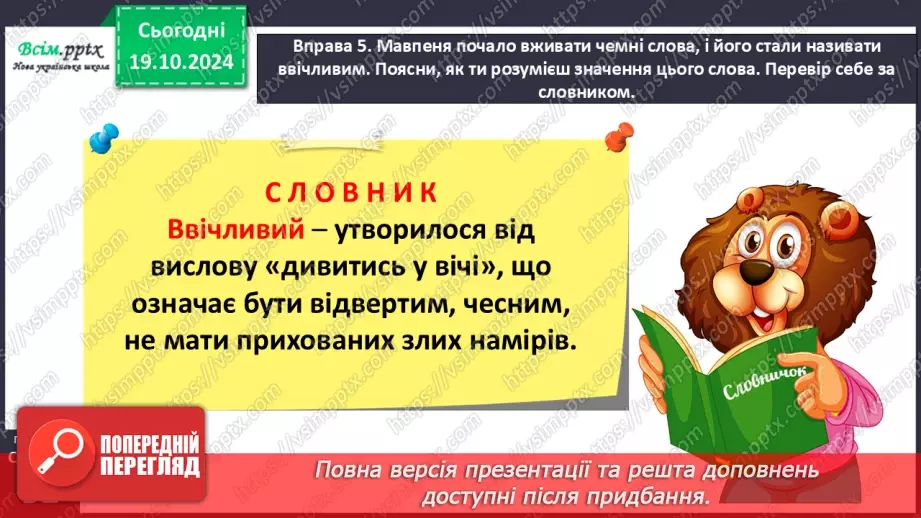 №035 - Вживай ввічливі слова18 №035 - Вживай ввічливі слова18