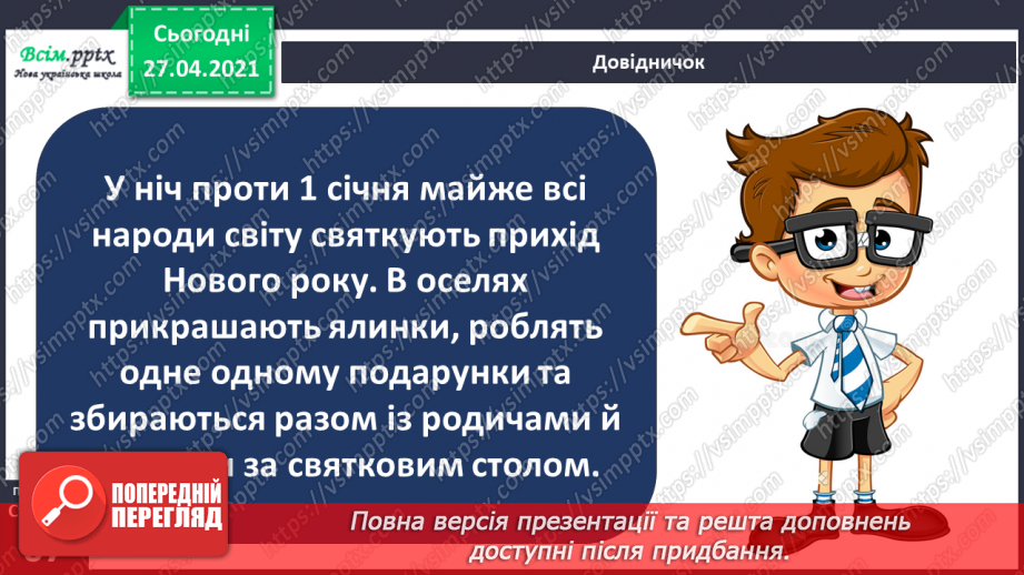 №046 - На які свята чекають узимку?16