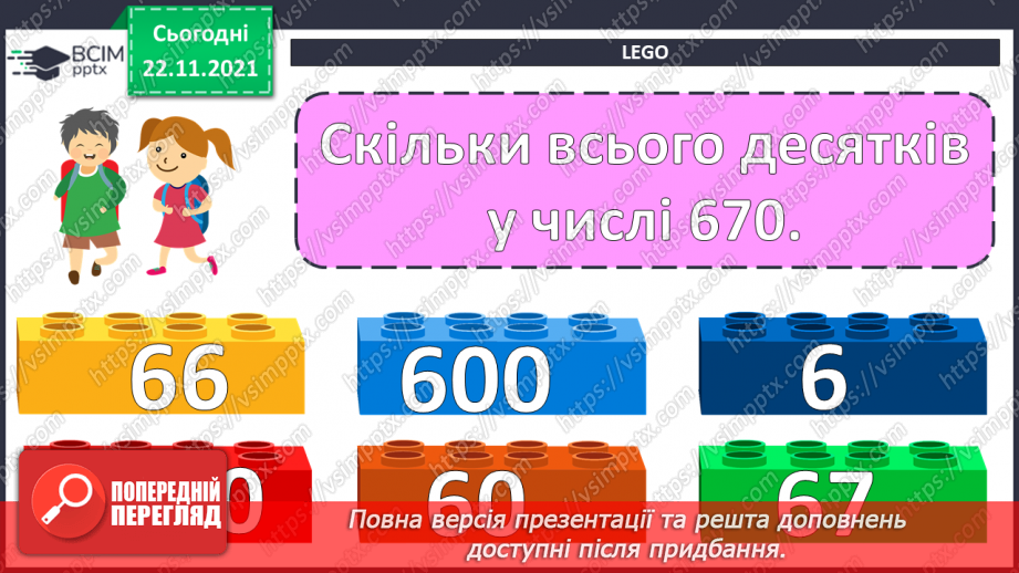 №068 - Додавання і віднімання круглих трицифрових чисел. Порівняння іменованих чисел. Розв’язування рівнянь і задач7