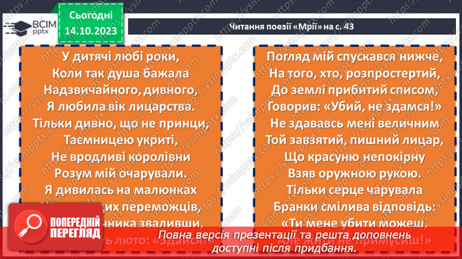 №16 - Леся Українка «Мрії», «Як дитиною, бувало…». Образ сильної духом дівчинки12