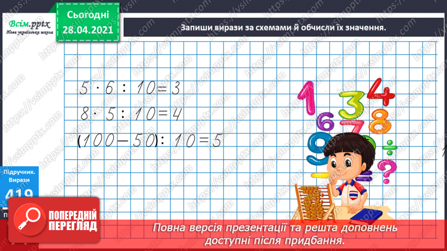 №048 - Переставний закон множення. Робота з даними. Задачі з буквеними даними.12