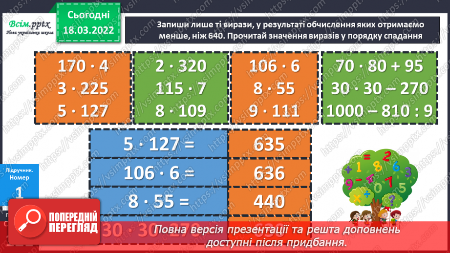 №127 - Сполучний закон множення. Пропедевтика розв’язування задач на спільну роботу.10 №127 - Сполучний закон множення. Пропедевтика розв’язування задач на спільну роботу.10