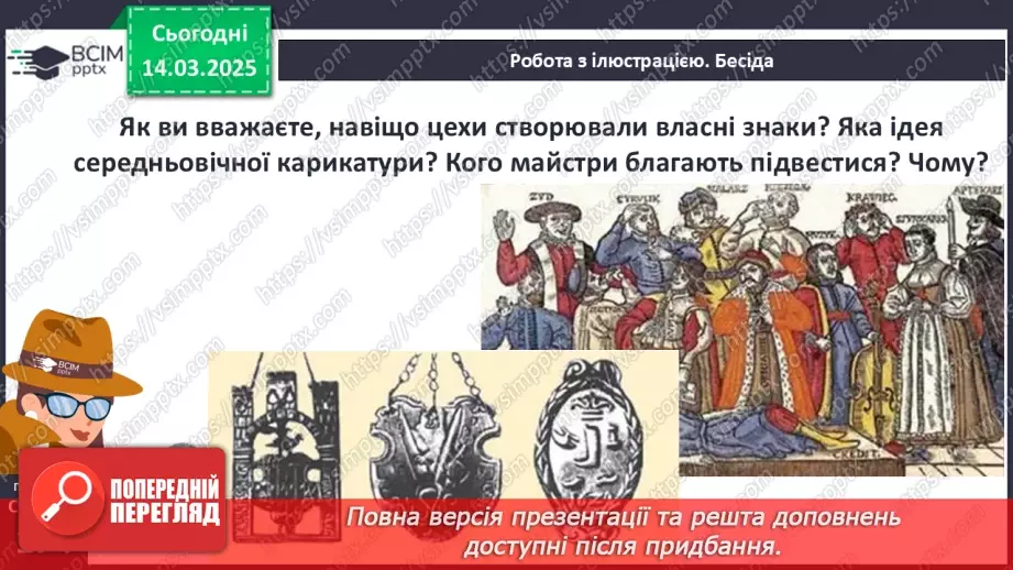 №27 - Господарське життя в українських землях (друга половина ХІV — початок ХVІ ст.)20 №27 - Господарське життя в українських землях (друга половина ХІV — початок ХVІ ст.)20