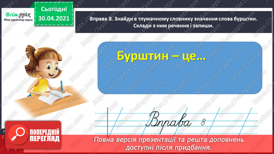 №050 - Перевіряю написання ненаголошених [е], [и] в коренях слів. Написання розгорнутої відповіді на запитання22