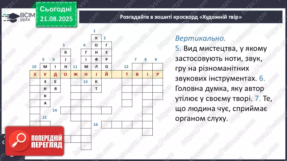 №01 - П/О. ГР1, ГР2, ГР3, ГР4. Художній твір як явище мистецтва27 №01 - П/О. ГР1, ГР2, ГР3, ГР4. Художній твір як явище мистецтва27