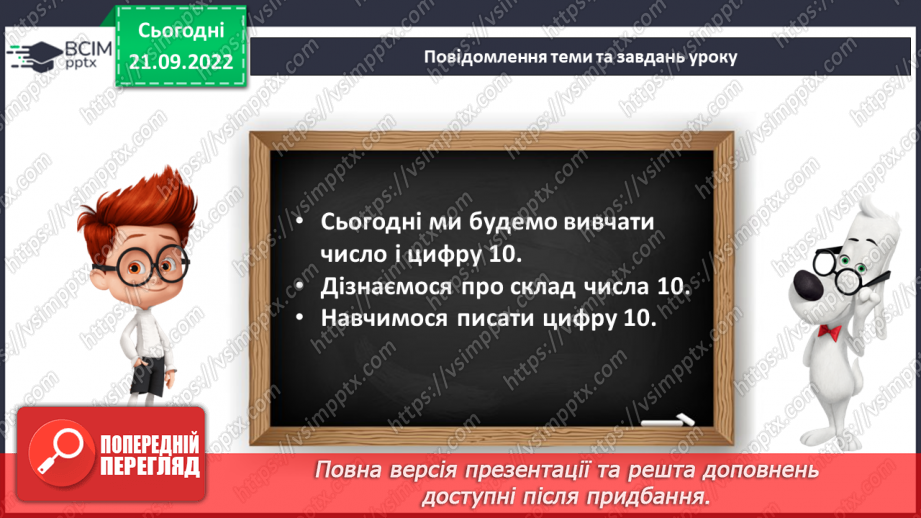 №0024 - Число 10. Склад числа 108