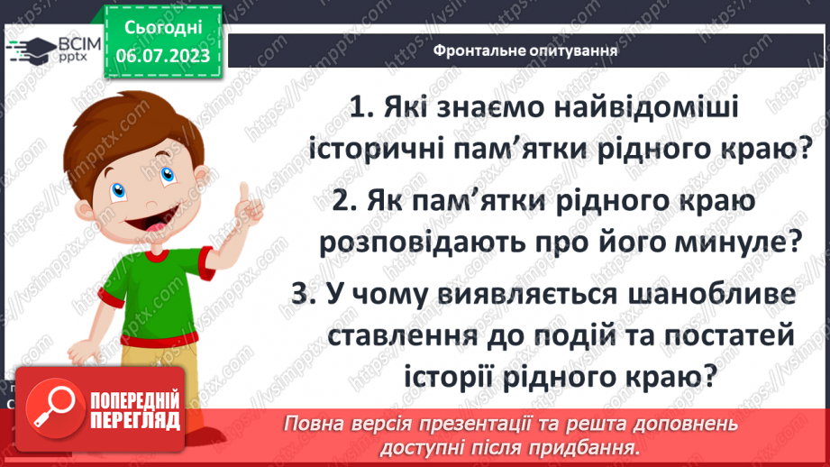 №025 - Пам’ятки історії рідного краю22 №025 - Пам’ятки історії рідного краю22