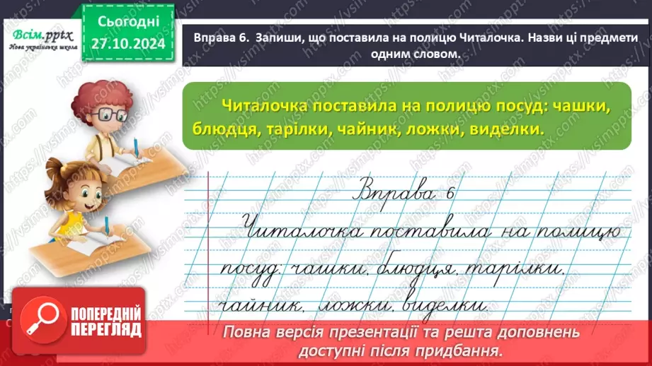 №038 - Обєднуй слова в групи за їх значенням.21