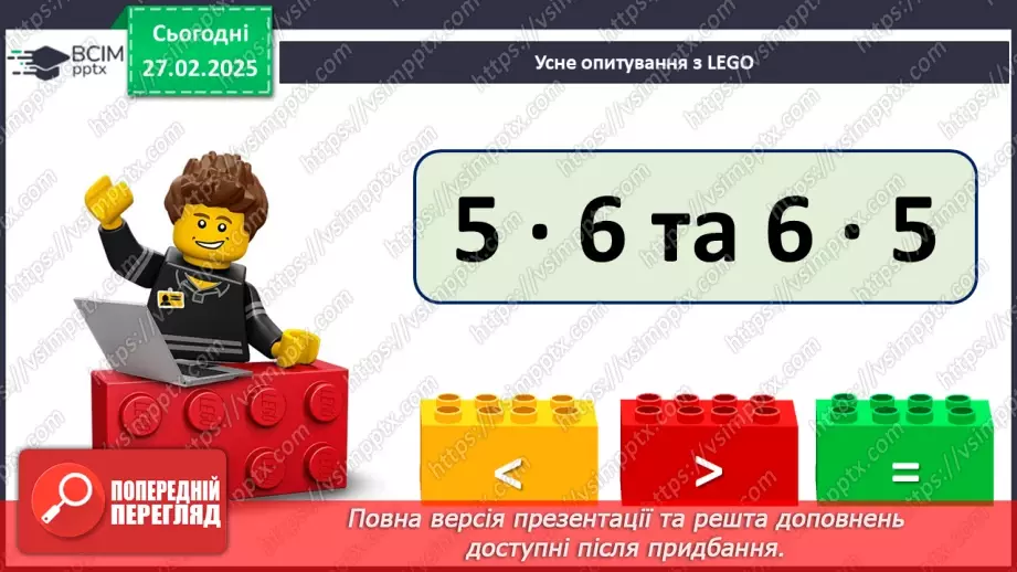 №097 - Визначення часу за годинником. Хвилина.4 №097 - Визначення часу за годинником. Хвилина.4