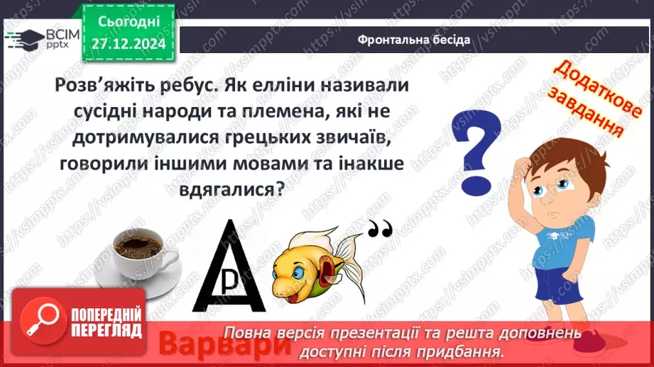 №36 - Полісний устрій Давньої Греції14 №36 - Полісний устрій Давньої Греції14