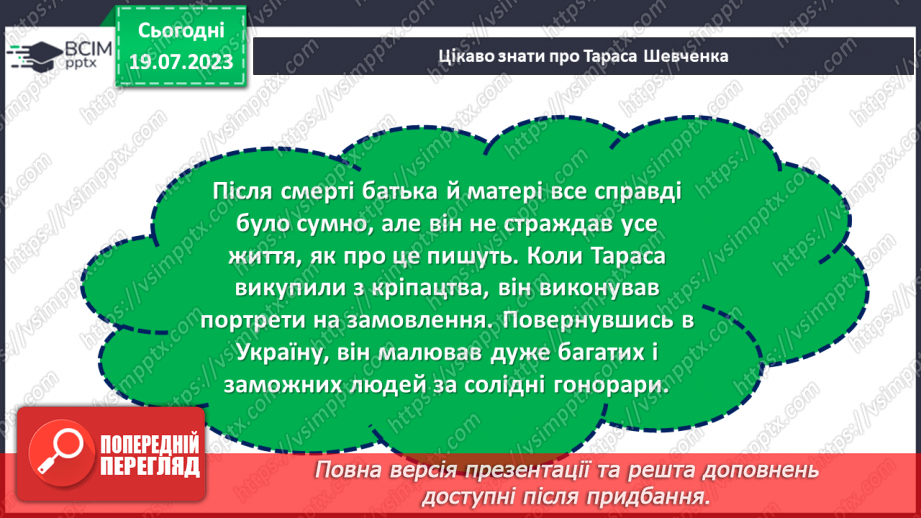 №24 - Тарас Шевченко: голос української свободи.12 №24 - Тарас Шевченко: голос української свободи.12