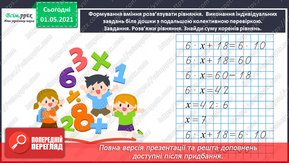 №042 - Визначаємо час за годинником29 №042 - Визначаємо час за годинником29