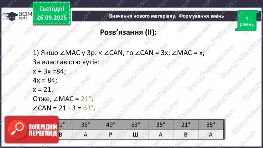 №011 - Розв’язування типових вправ і задач.  Самостійна робота.12 №011 - Розв’язування типових вправ і задач.  Самостійна робота.12