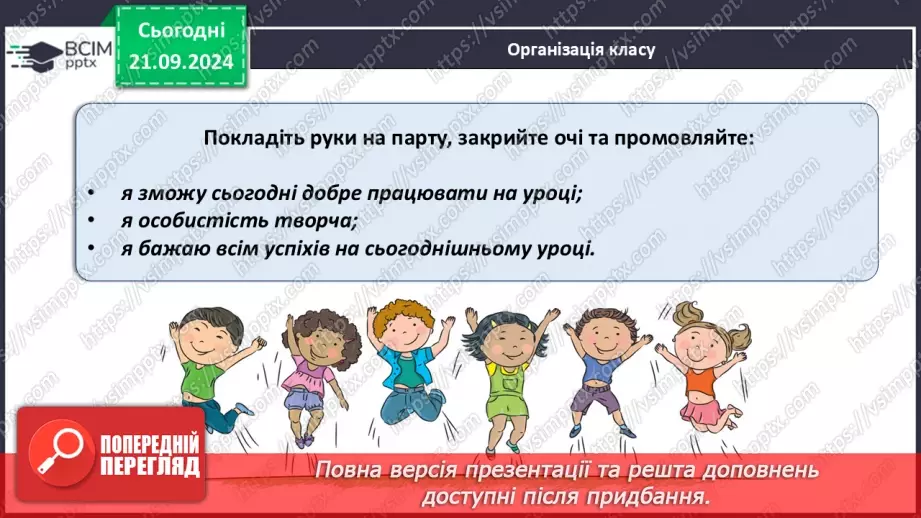 №13 - Особливості будови одноклітинних еукаріотів.1 №13 - Особливості будови одноклітинних еукаріотів.1