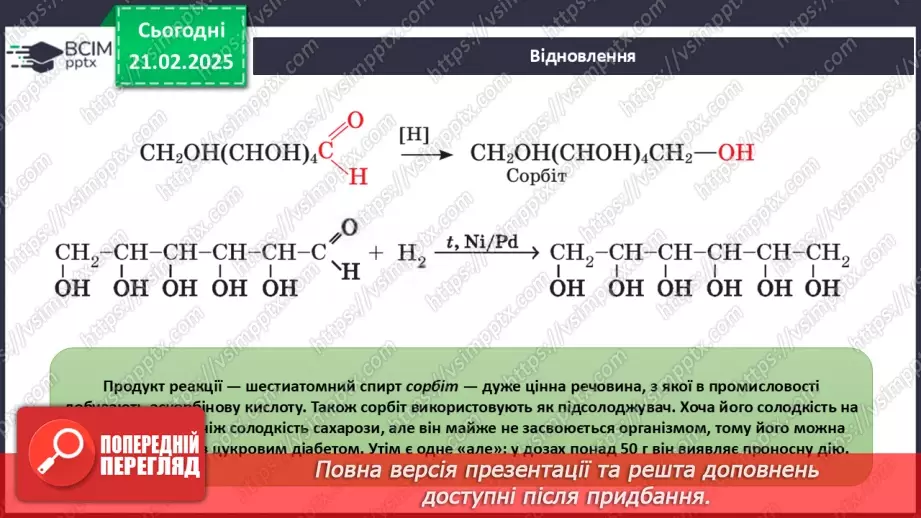 №24 - Вуглеводи. Глюкоза.23 №24 - Вуглеводи. Глюкоза.23