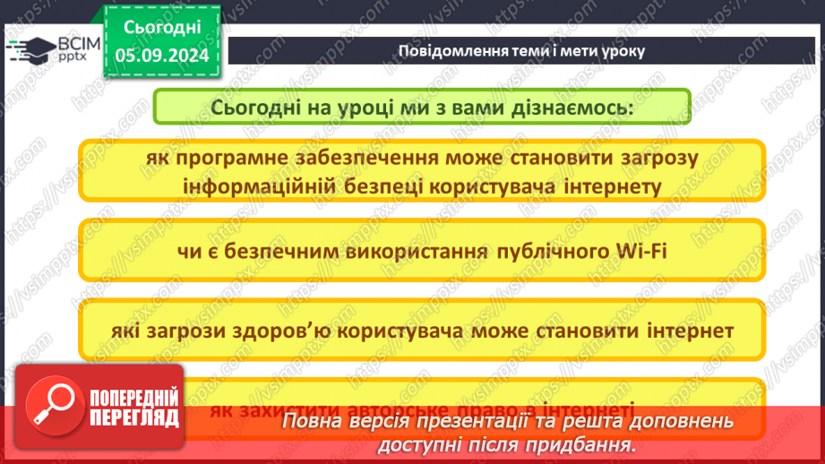 №05 - Загрози при роботі в інтернеті та їх уникнення.2