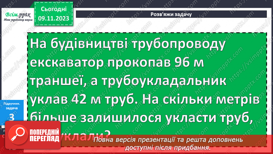 №036 - Додавання виду 76+4, 48+6, 17+23. Розв’язування складених задач.12