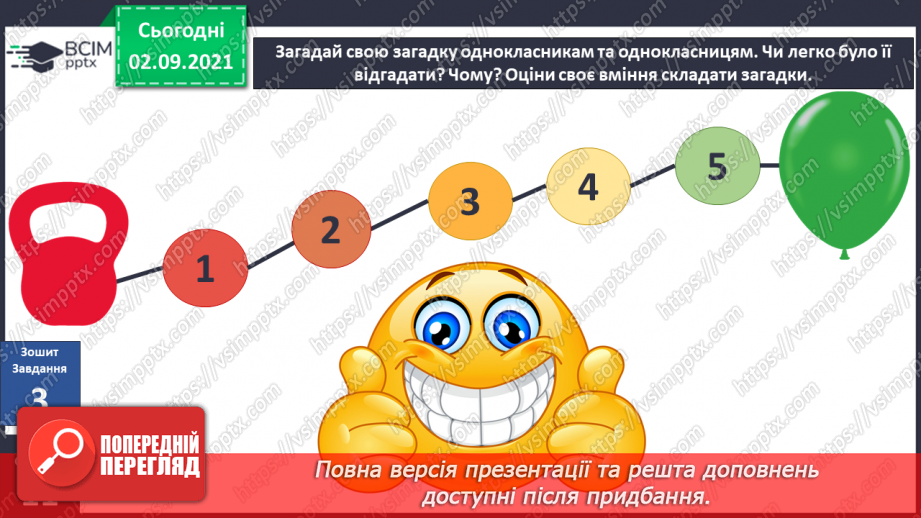 №008 - Як досліджувати світ під час подорожі? Етапи дослідни¬цької роботи.19