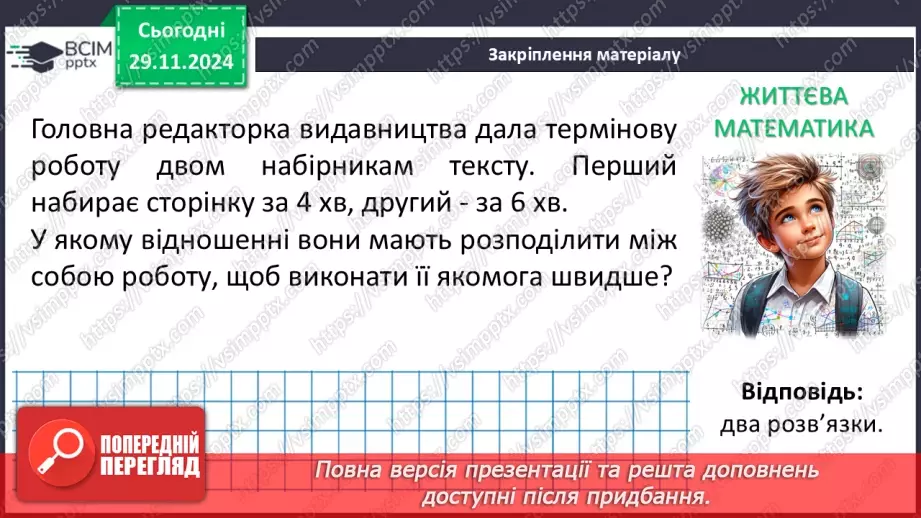 №040 - Розкладання многочлена на множники способом групування31