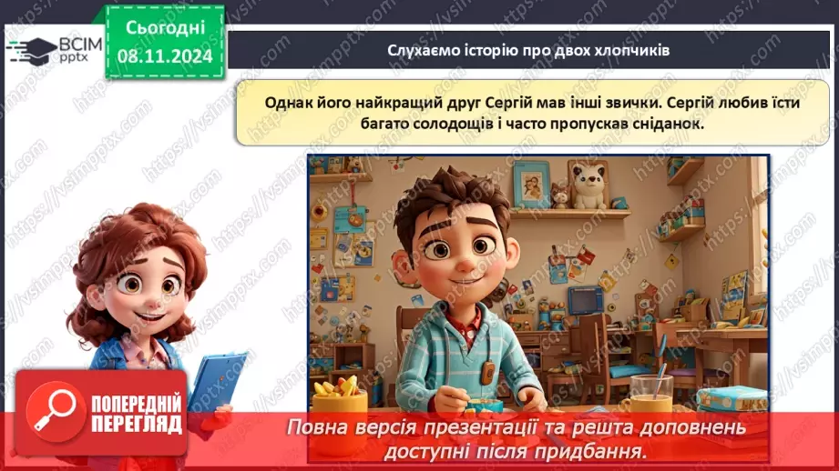 №24 - Якими можуть бути звички?19