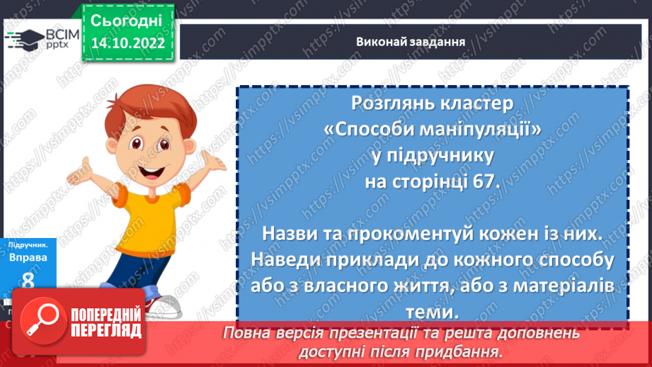 №09 - Агресивіність у спілкуванні. Булінг та кібербулінг. Як проявляється агресія у спілкуванні?16