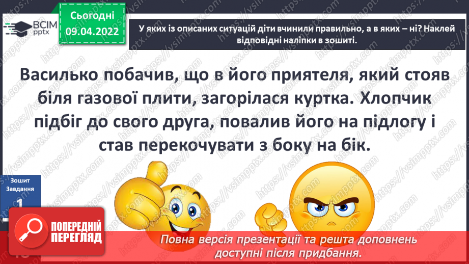 №087-89 - Як поводитися під час пожежі? Комікс. Професор Фейковський vs 4-А. Раунд 8.17 №087-89 - Як поводитися під час пожежі? Комікс. Професор Фейковський vs 4-А. Раунд 8.17