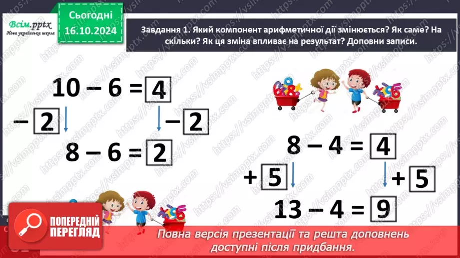 №034-35 - Досліджуємо таблиці віднімання чисел у межах 2013 №034-35 - Досліджуємо таблиці віднімання чисел у межах 2013