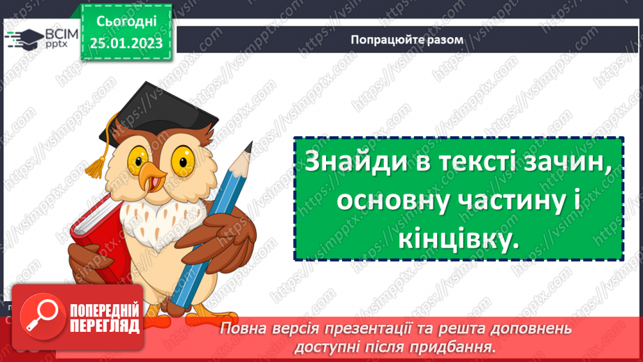 №074 - Мала крапля і скелю руйнує». Українська народна казка «Ведмідь і черв’як». Визначення головної думки твору23