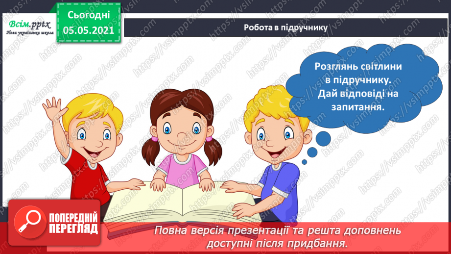 №024 - Як утворювалися корисні копалини.17