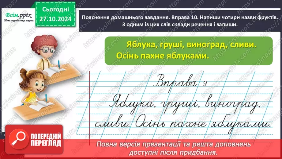 №037 - Об’єднуй слова в групи за певною ознакою.27
