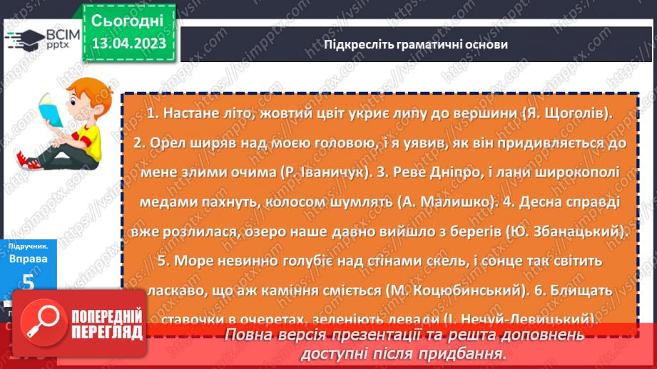 №128 - Кома між частинами складного речення.14 №128 - Кома між частинами складного речення.14