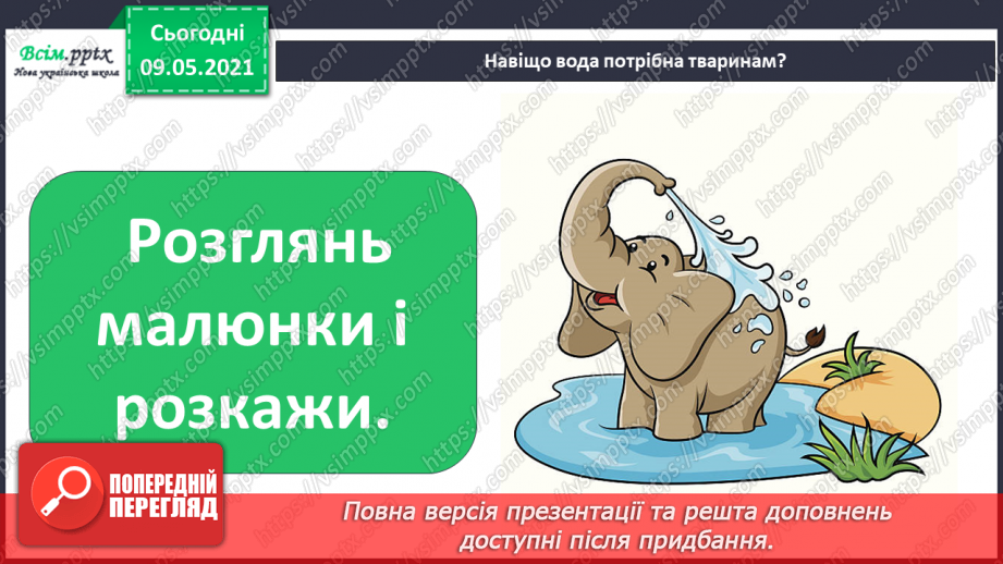 №022-23 - Яке значення має вода для природи?18