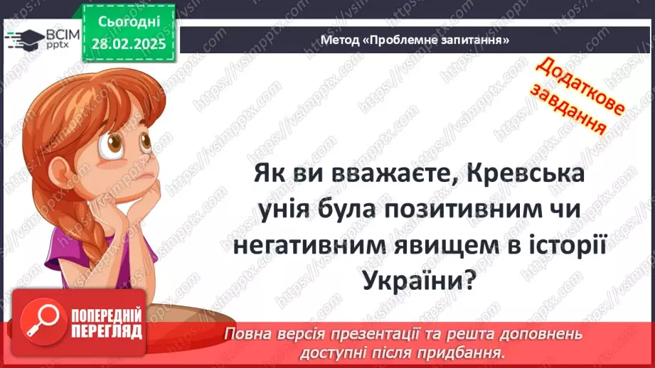 №25 - Кревська унія 1385 р. і українські території. Галичина та Західне Поділля в складі Польського королівства.26