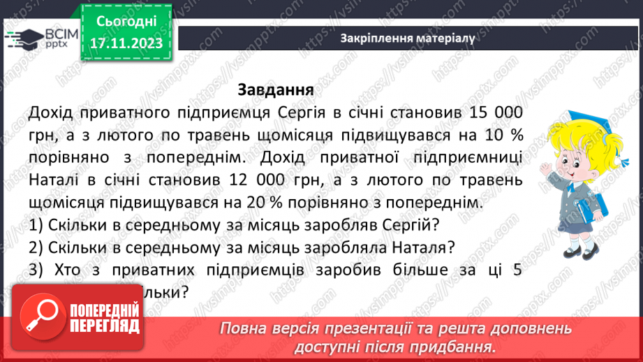 №061 - Поділ числа в даному відношенні.21